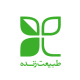 لابراتوارهای داروهای گیاهی طبیعت زنده