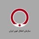 سازمان انتقال خون